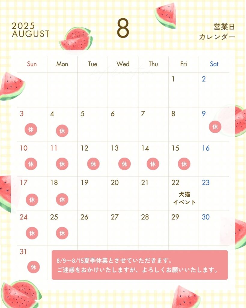 8月のカレンダー