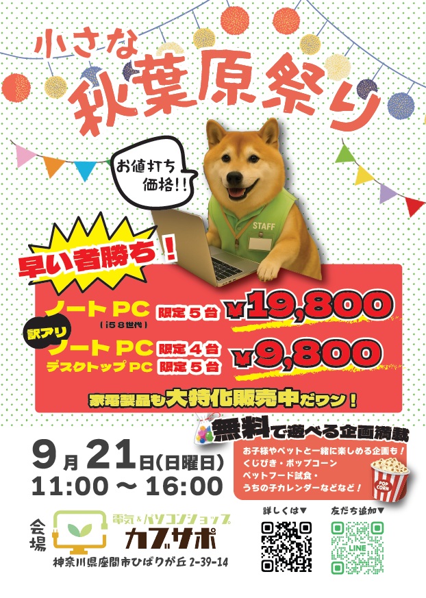 小さな秋葉原 2025
